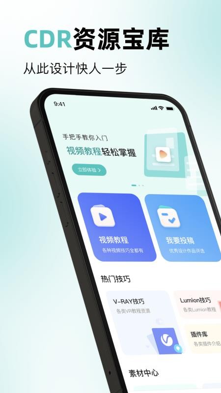 CDR官方版v1.2 3