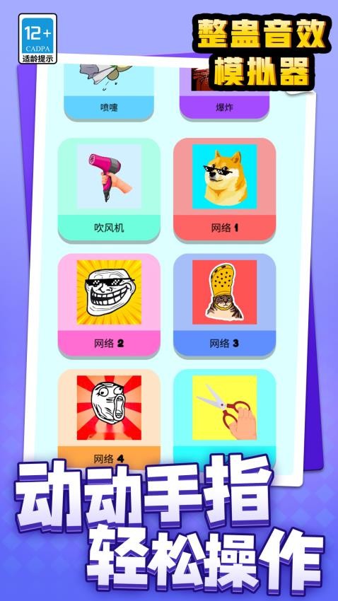 整蛊音效模拟器游戏v1.1.1(5)