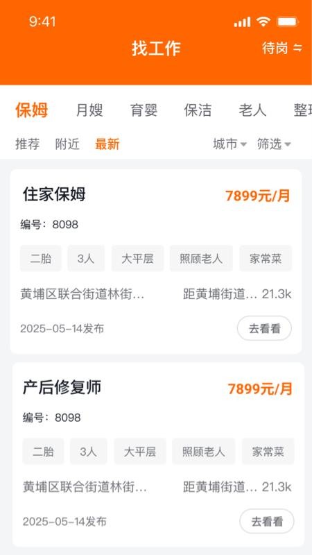 家政云宝官方版