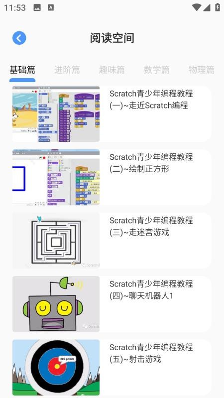 Scratch启蒙编程手机版v1.0.0(4)