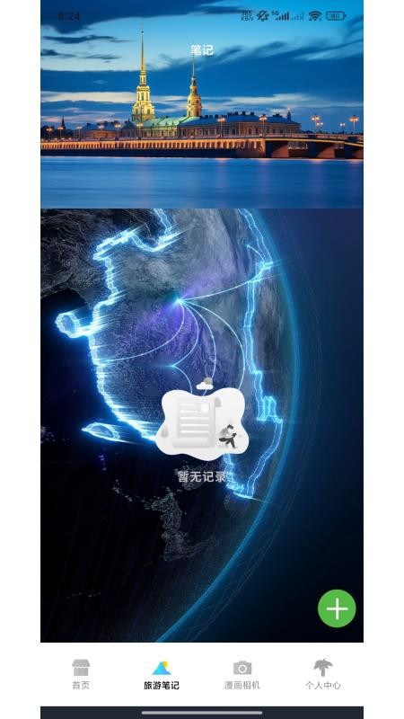 游世界计最新版v1.1(3)