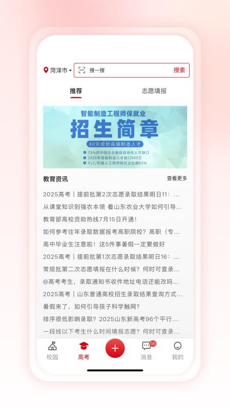 与华同学官方版v1.2.8(4)