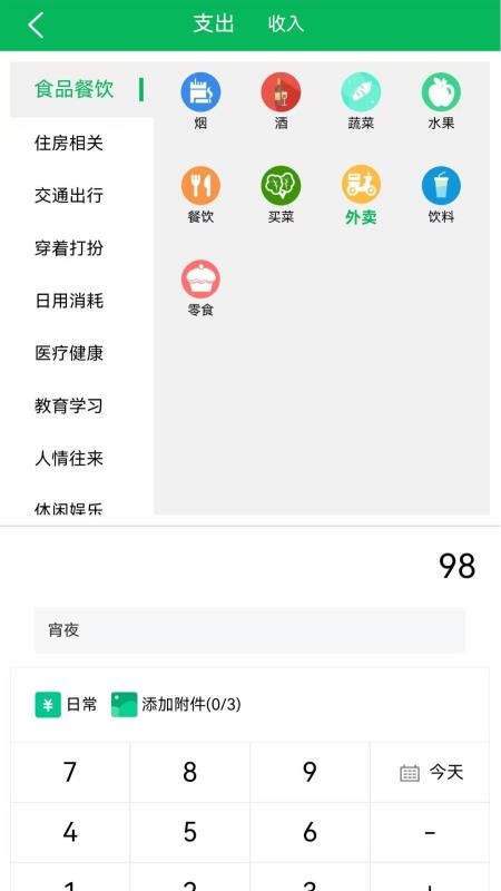 大米记账免费版(2)