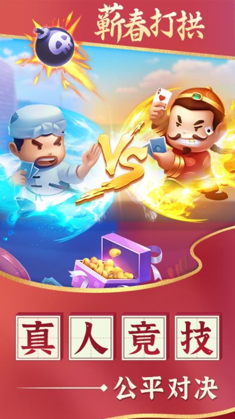 蕲春打拱游戏