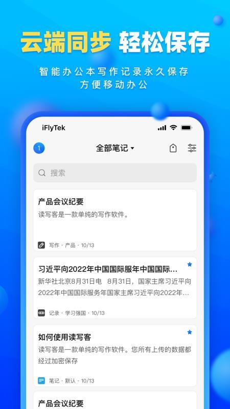 读写笔记客手机端v3.2.8(1)