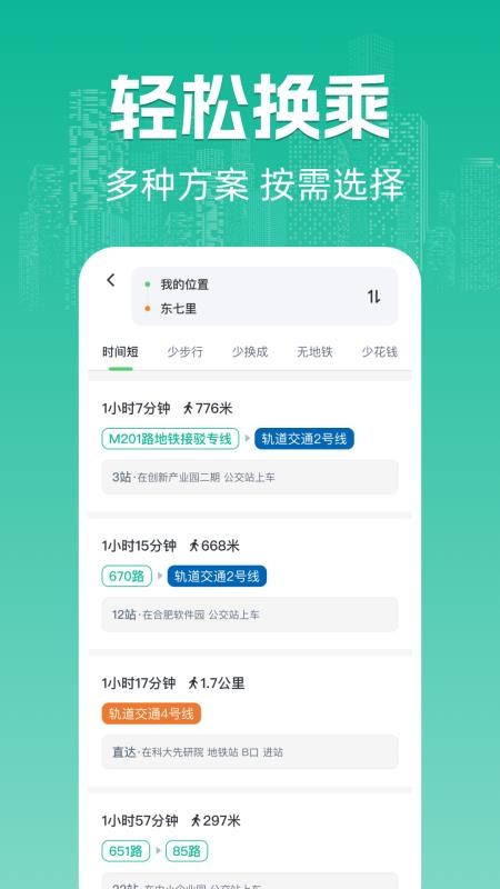 坐公交乘车码官网版v1.0.8(3)