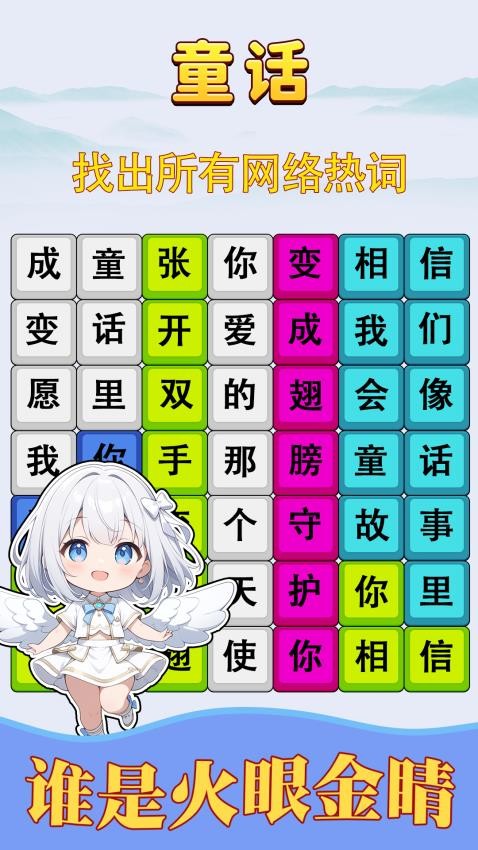 消灭渣男语录游戏