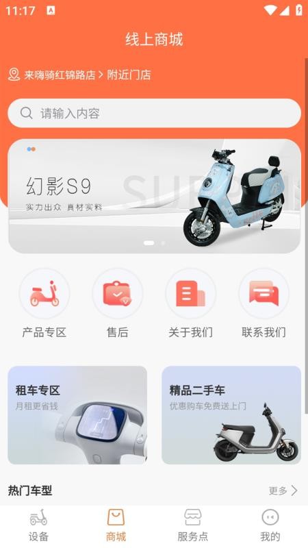 来嗨骑官网版v1.0.0(3)