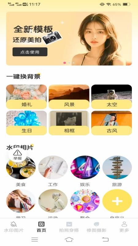 微芒免费相机手机版v3.2.8.2 2