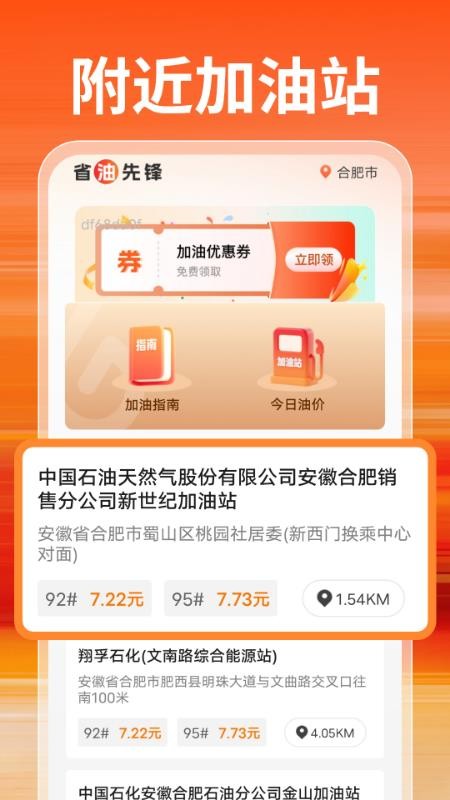 特惠加油优惠券官方版v1.0.0(5)