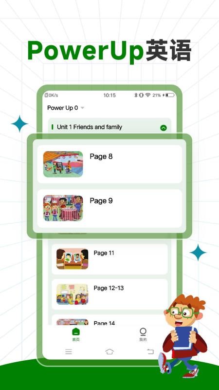 PowerUp英语免费版v1.0.0(1)