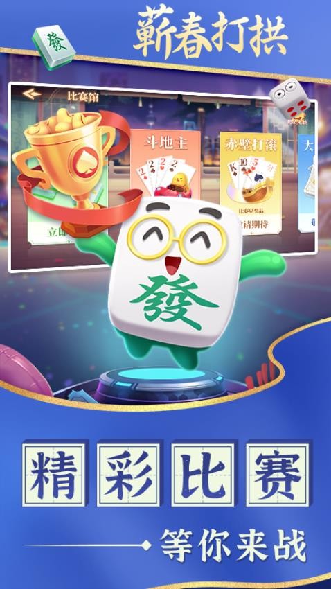 蕲春打拱游戏