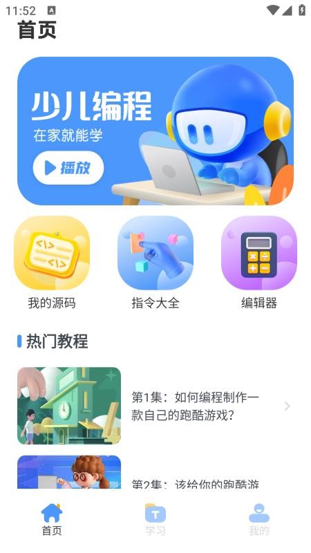 Scratch启蒙编程手机版v1.0.0(1)