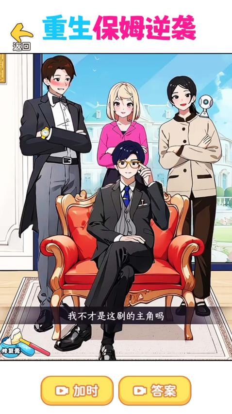 帮王妈逆袭游戏