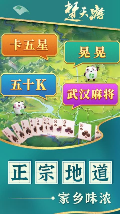 楚天优游卡五星麻将游戏