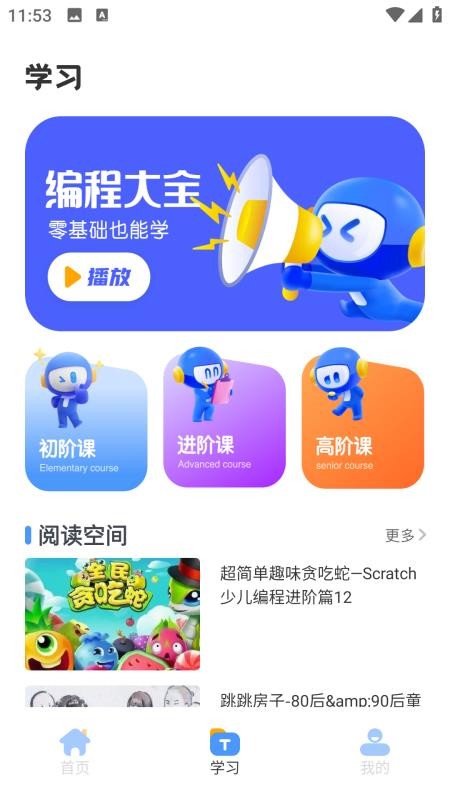 Scratch启蒙编程手机版v1.0.0(3)