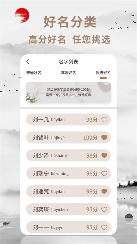 起名宝最新版v1.2.3(2)