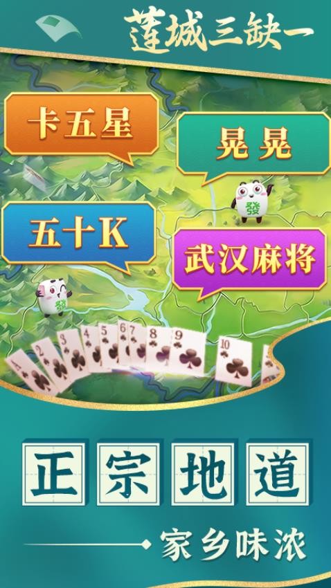 莲城三缺一游戏