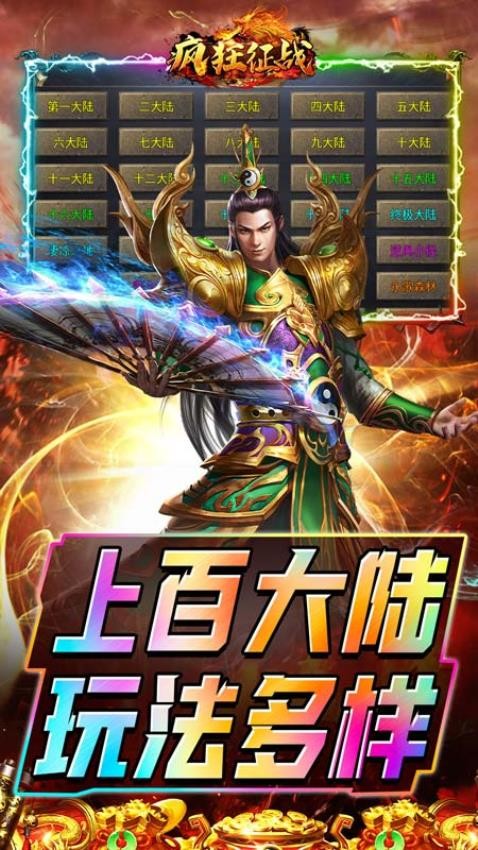 疯狂征战游戏