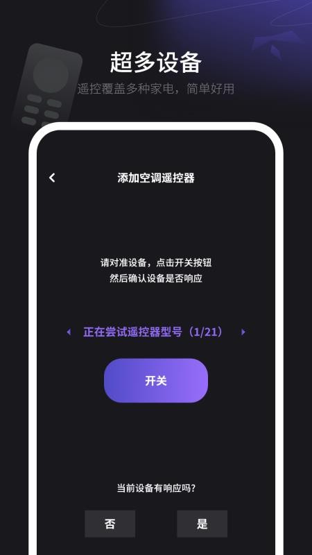 空调万用全能遥控器通appv15.0(3)