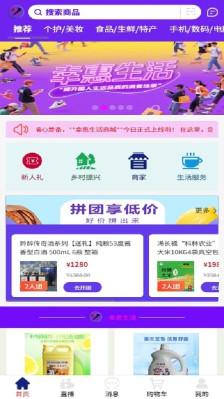 幸惠生活官网版v2.1.3(3)