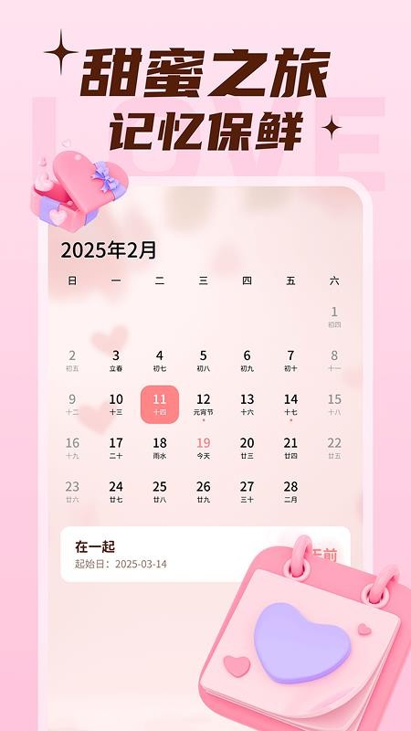 恋爱甜蜜记免费版v1.0.1(3)