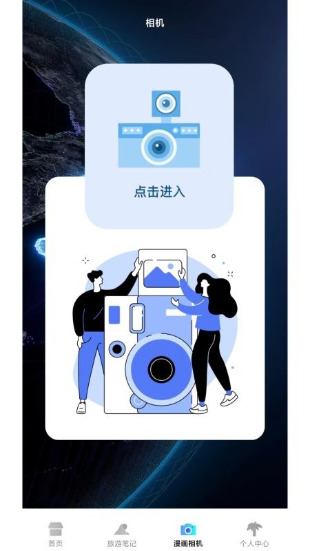 游世界计最新版v1.1(2)