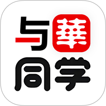 与华同学官方版