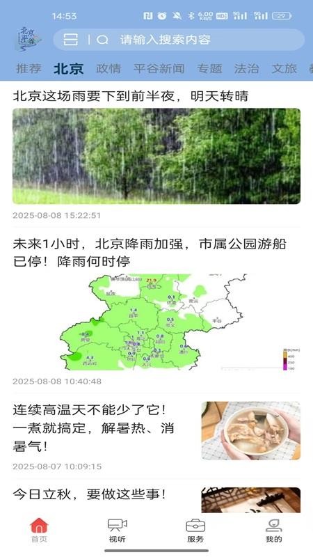 平谷融媒官方版v1.0.17(1)