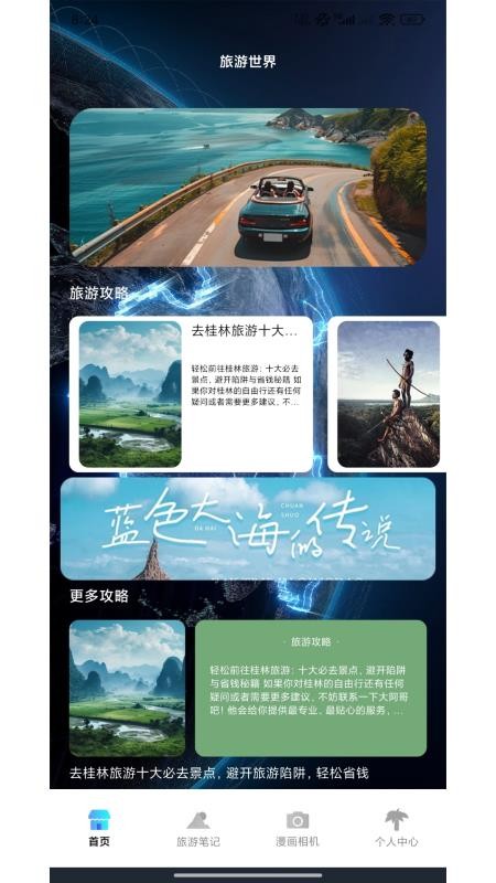 游世界计最新版v1.1(4)