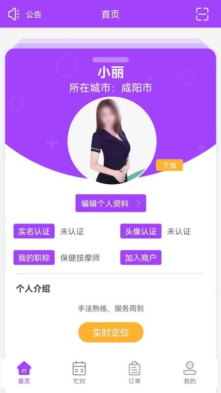 好按摩技师端官方版v1.0.1(4)