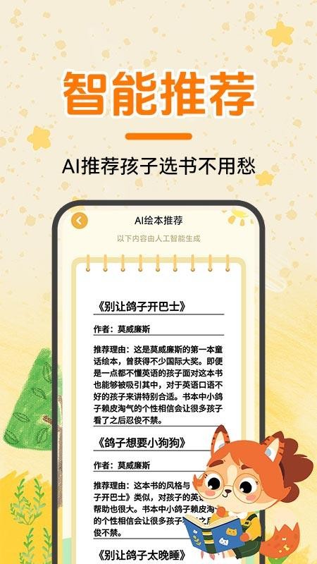 AI绘本故事免费版v1.0.5 2