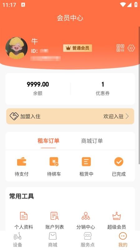 来嗨骑官网版v1.0.0(1)