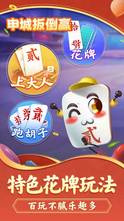 申城扳倒赢游戏