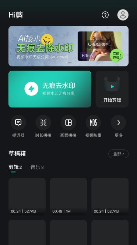 Hi剪视频剪辑软件v5.0.30(1)