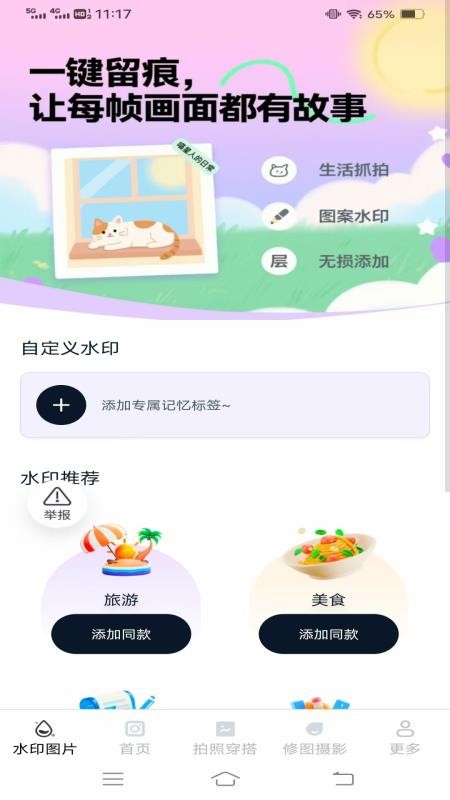 微芒免费相机手机版