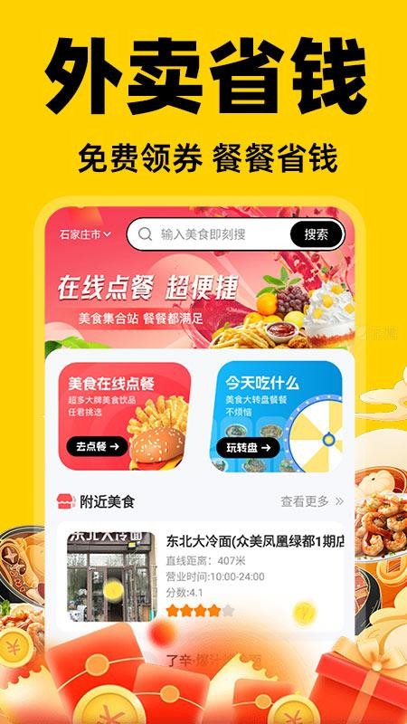 美外订餐优惠官方版