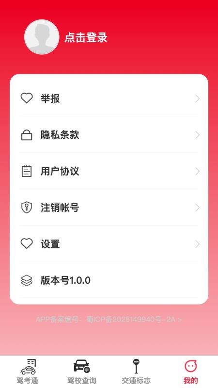 脉冲速驾客户端(4)