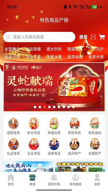军缘融通官网版v1.5.5 4
