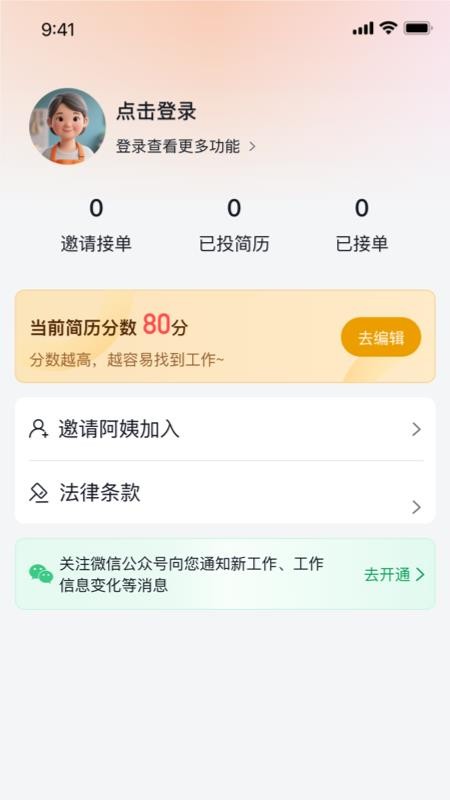 家政云宝官方版v1.0.5 1