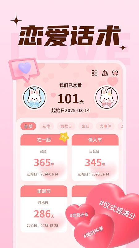 恋爱甜蜜记免费版v1.0.1(4)