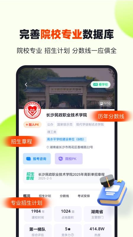 潇湘高职单招客户端v2.0.8(4)