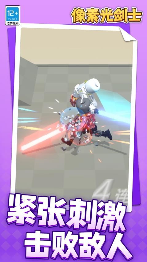 像素光剑士游戏v1.1.1(2)