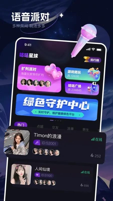 咕咕星球手机版v1.0.1(1)