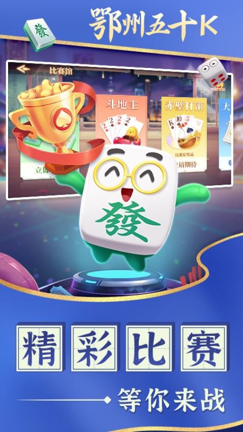 鄂州五十K游戏