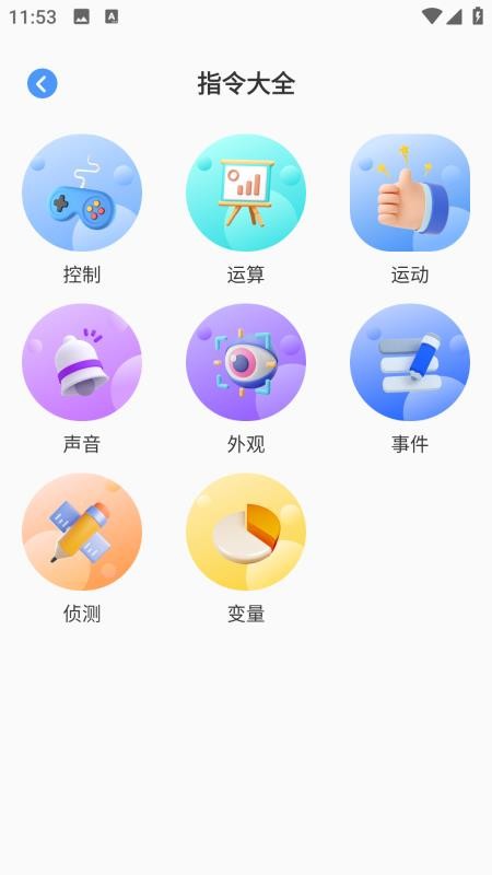 Scratch启蒙编程手机版v1.0.0(2)