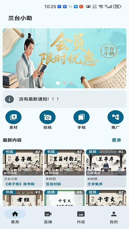 兰台小助官网版v1.10(3)