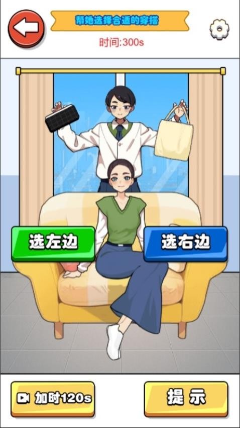 换装贼溜游戏