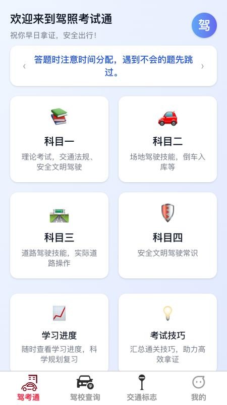 脉冲速驾客户端(1)