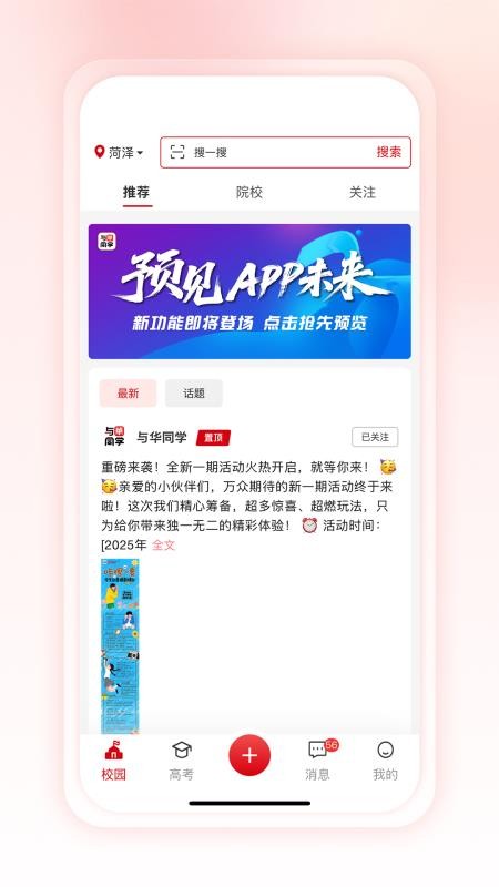 与华同学官方版v1.2.8(1)